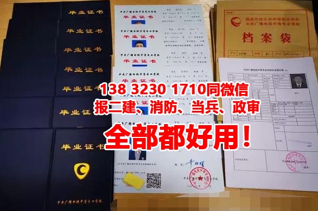 電大中專中專學歷能注冊二建嗎