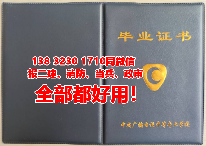 中央廣播電視中等專業(yè)學(xué)校畢業(yè)證長什么樣