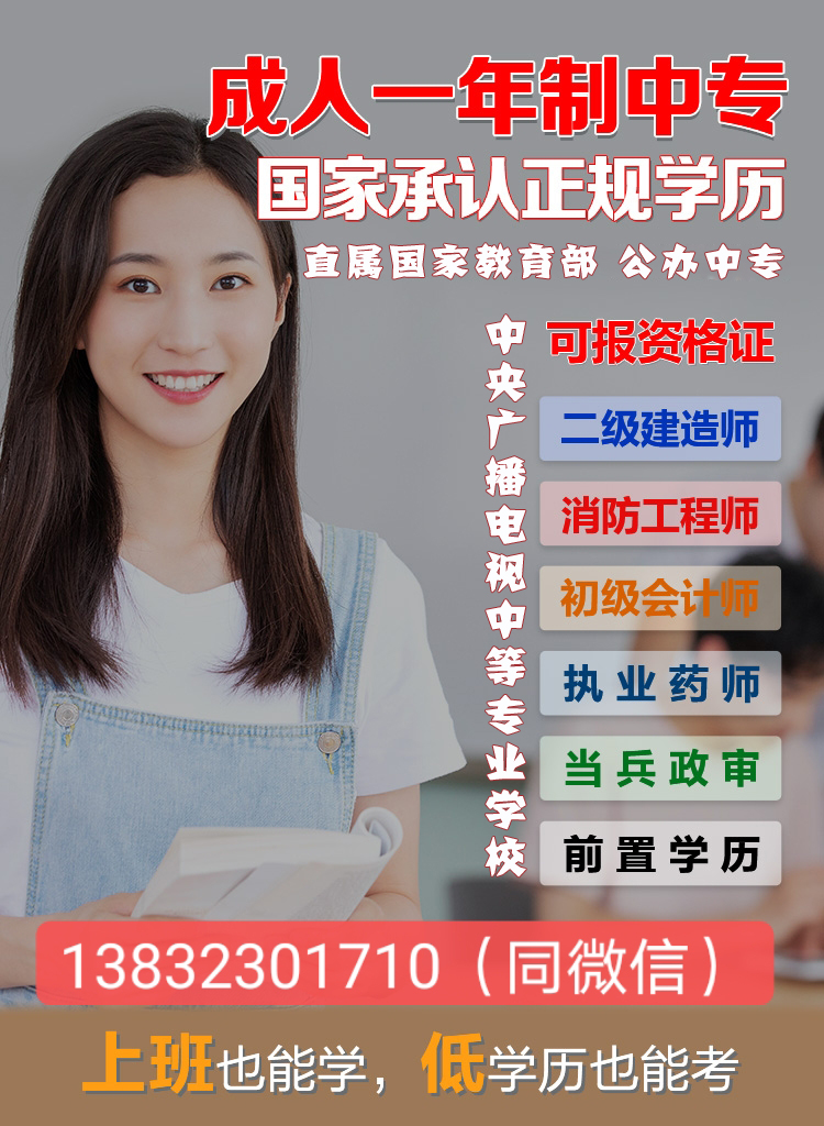 電大中專如何報名