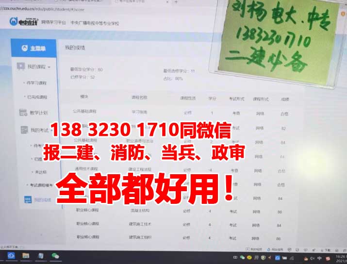 電大中專在哪里報名