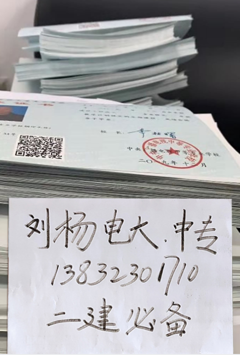 電大中專畢業(yè)證能注冊二建用嗎