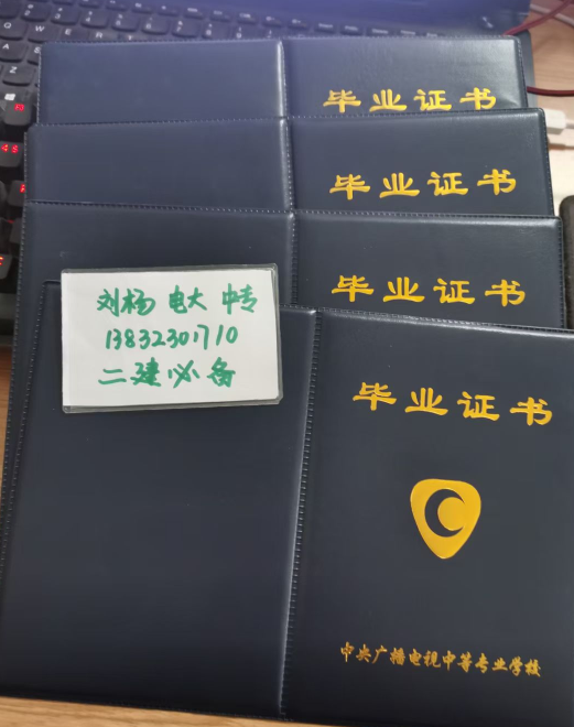 中央廣播電視中等專(zhuān)業(yè)學(xué)校畢業(yè)證樣本