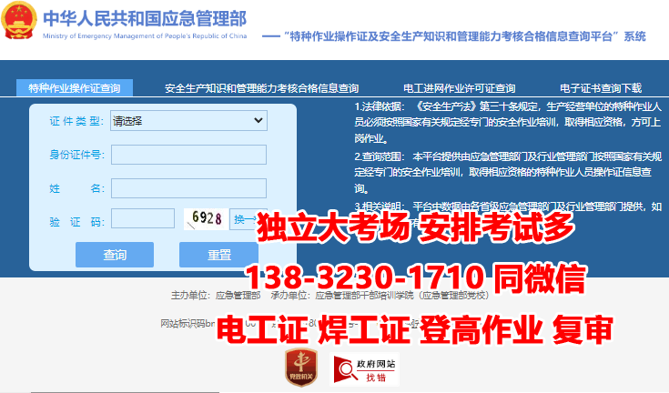 2026年電工證查詢?nèi)肟诠倬W(wǎng)查詢系統(tǒng)（國(guó)家應(yīng)急管理部）