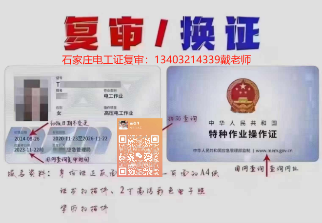電工證過期了還能復審嗎，石家莊電工證復審報名