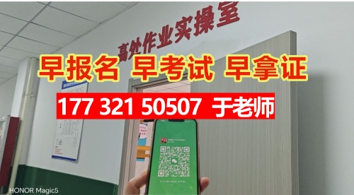 高空作業證官網報名（石家莊考場）