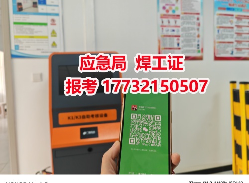 焊工證報名入口官網（石家莊考場）