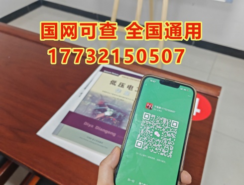 應急局電工證從哪里報名 電工證報名官網(wǎng)