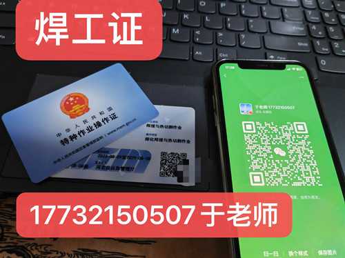 安監局焊工證報名官網報名入口