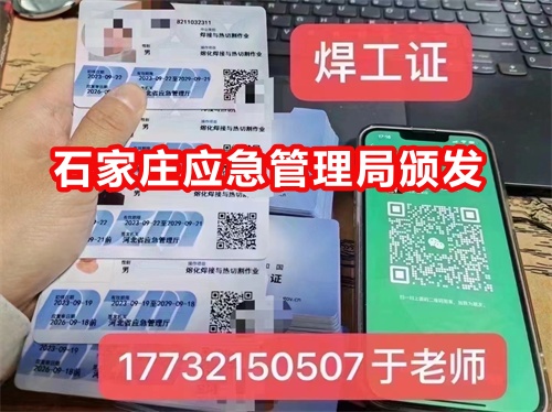 石家莊焊工證報名入口官網（國網可查）	