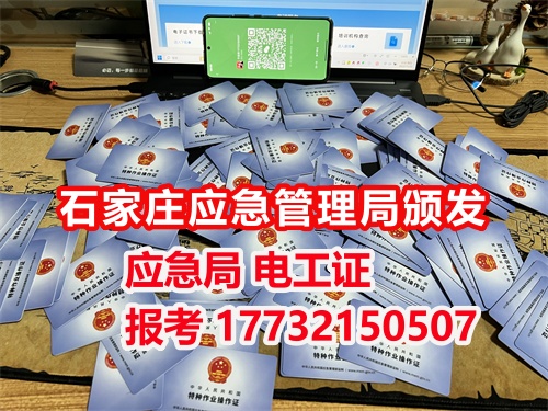 2024年低壓電工證報名入口官網(wǎng)（石家莊）