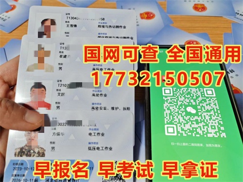 2025年特種作業操作證報名入口官網（全國通用）