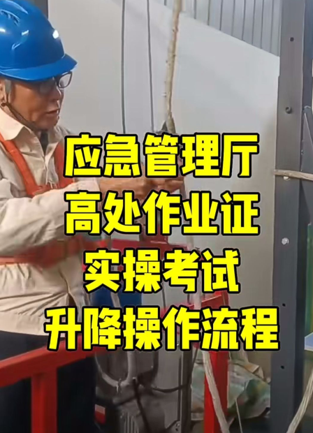 高處作業(yè)證報(bào)考官網(wǎng) 國家應(yīng)急管理局官網(wǎng)