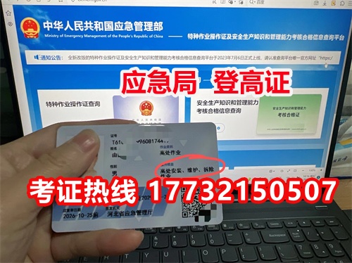 石家莊應急管理局特種作業證辦理