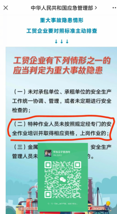 國家應(yīng)急管理局電工證官網(wǎng)（報名入口）-全國通用