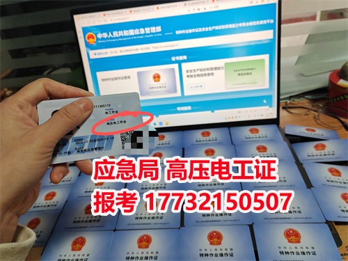 2024年應急局電工證報名入口官網