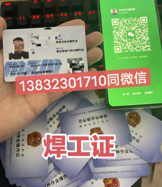 安監局焊工證報名官網 應急管理局焊工證