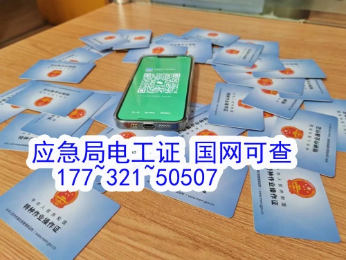 國家應急管理局官網電工證報名費