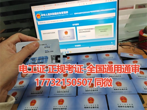 應急管理局電工證報名入口官網 電工證網官網入口