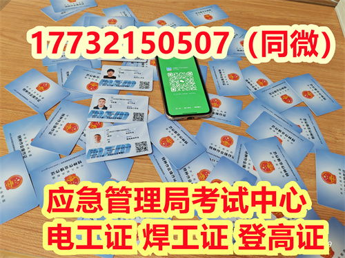國家應急管理局電工證報名入口官網 
