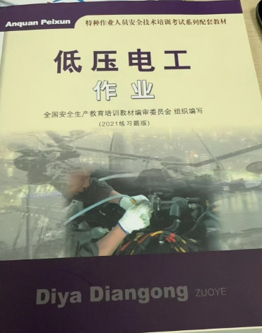 注意！電工證必須線下培訓考試！