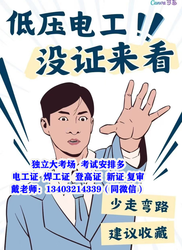 石家莊電工證辦理不限戶籍全國通用