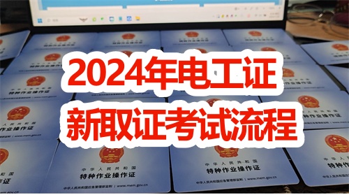 2025年應急局低壓電工證新取證考試介紹