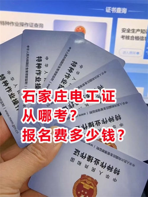藁城區考電工證如何報名？