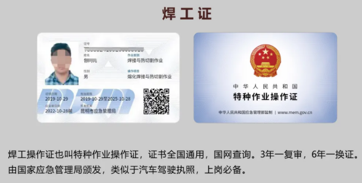 石家莊焊工證怎么辦理，報(bào)名費(fèi)用多少？