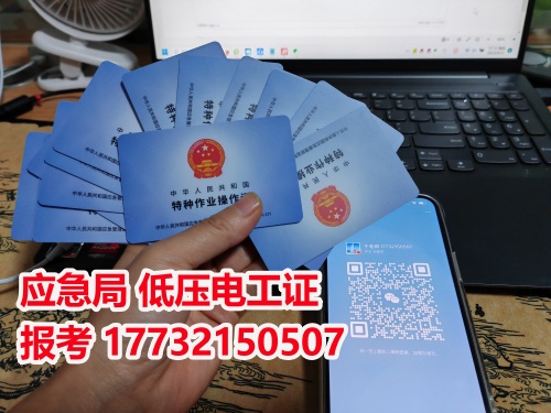 石家莊應急局電工證怎么報名