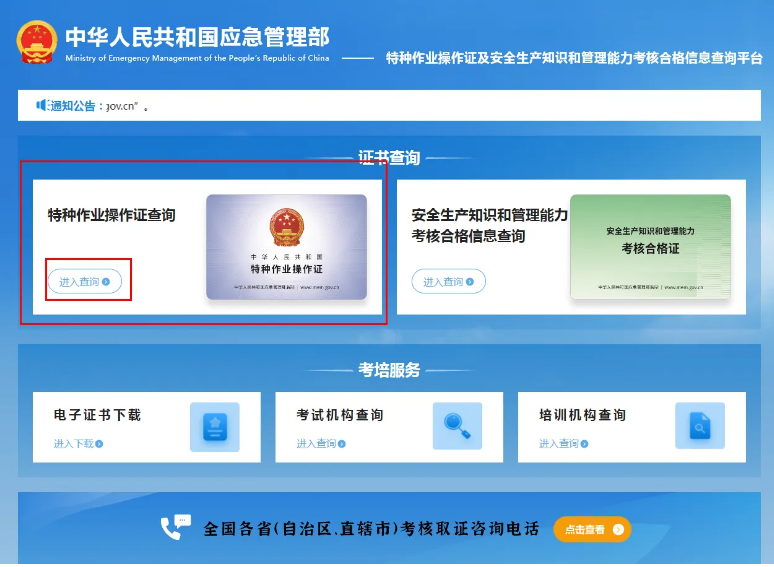 《特種作業(yè)操作證》電子版證書下載流程