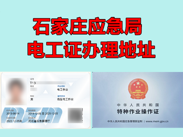 低壓電工證多少錢 在哪辦理