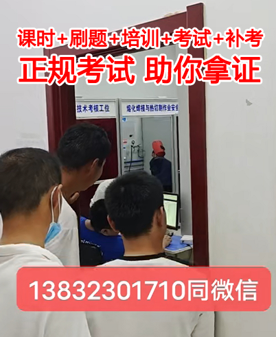 石家莊焊工操作證要怎么考？報名考試費用是多少？