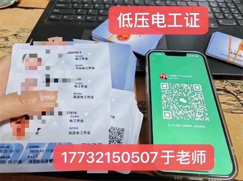  2025年電工證報考官網入口（河北）