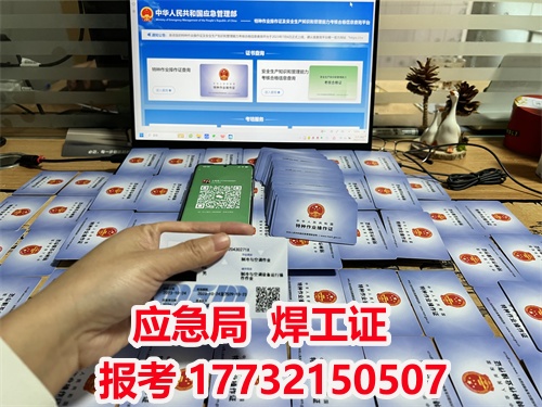 特種作業(yè)證