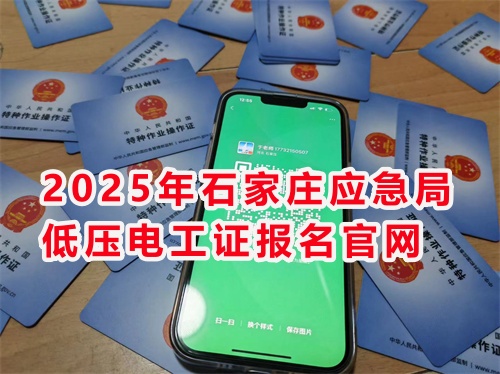 特種作業(yè)操作證報(bào)名入口官網(wǎng)