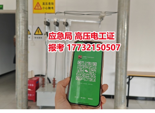2025年高壓電工證報(bào)名入口官網(wǎng)（最新）