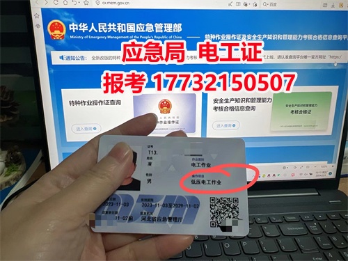 微信圖片_20240718093255_副本.jpg2025年電工證網官網入口 低壓電工證報名入口官網