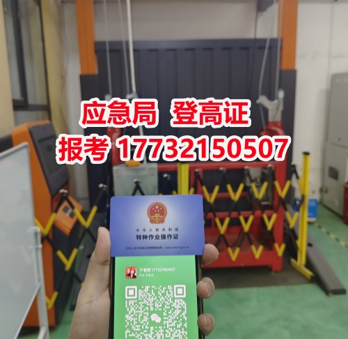 河北高空作業(yè)證去哪里辦理？