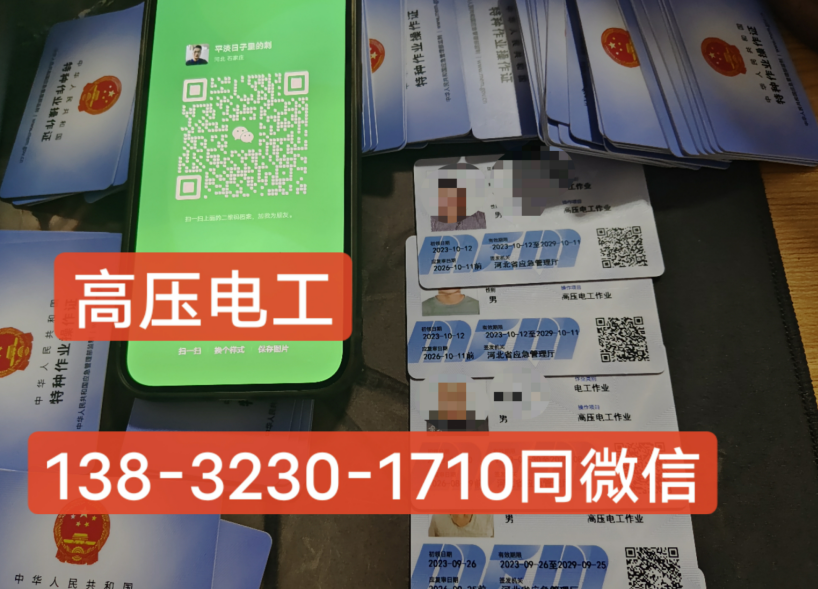 高壓電工證報名入口官網（2025年）