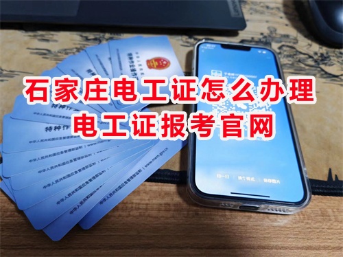 電工考證報(bào)名入口官網(wǎng)