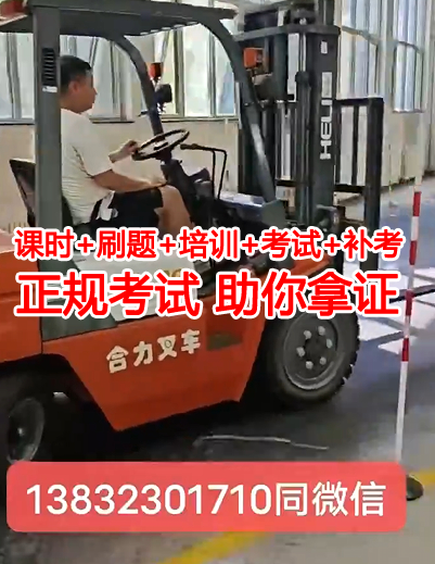 石家莊叉車證哪里考怎么辦？