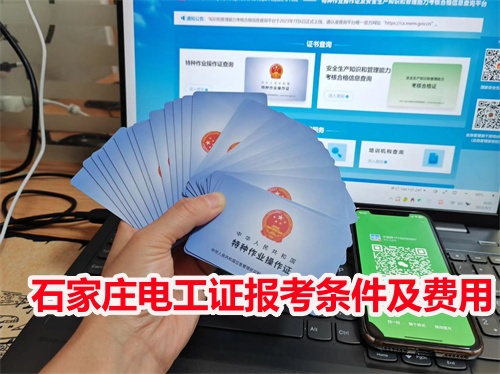 2026年石家莊考電工證流程