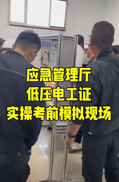 2025年低壓電工證報名入口官網(全國統一報考站點) 