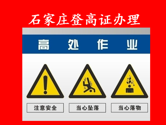 2025 登高證辦理，權威機構，報名到拿證，一步到位