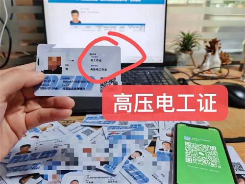 低壓電工證和高壓電工證報名費多少錢、好考嗎?