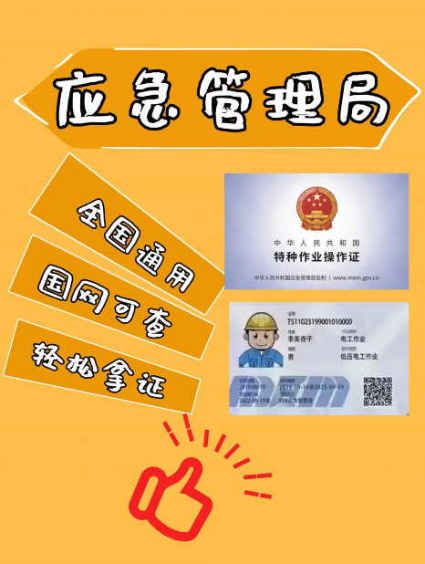 國家應急管理局電工證官網報名入口