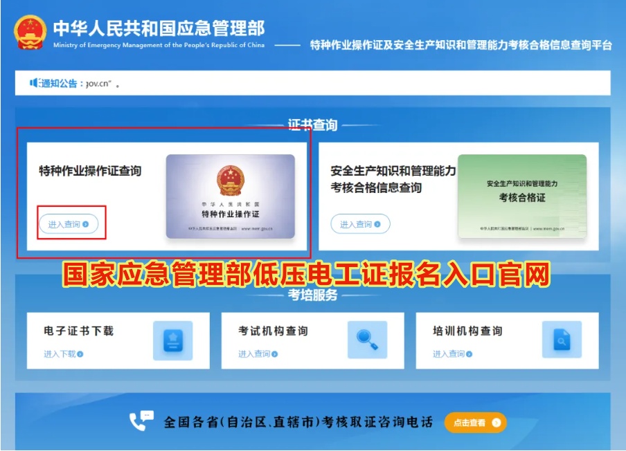 國家應急管理部低壓電工證報名入口官網