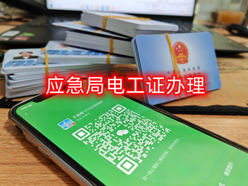 藁城電工證報(bào)名點(diǎn)在哪？低壓電工證報(bào)名入口官網(wǎng)