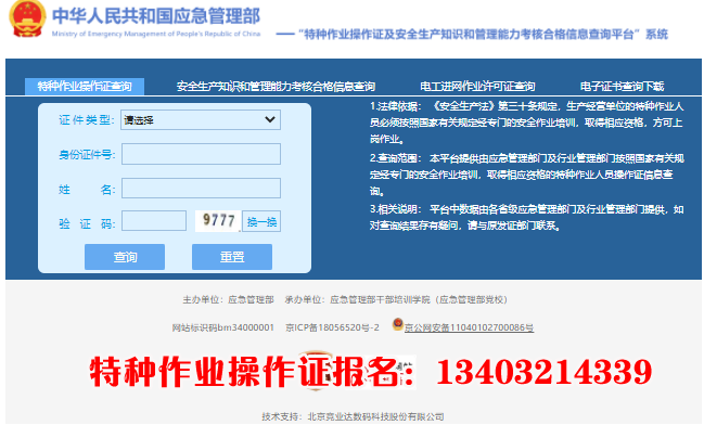 國家應急管理部焊工證查詢入口官網查詢系統