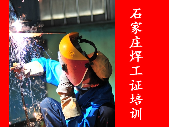 2025年怎么通過(guò)正規(guī)渠道獲取焊工證？